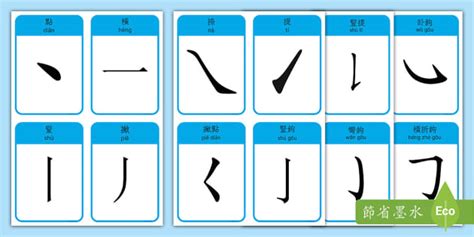 字筆劃|查詢中文字筆劃數